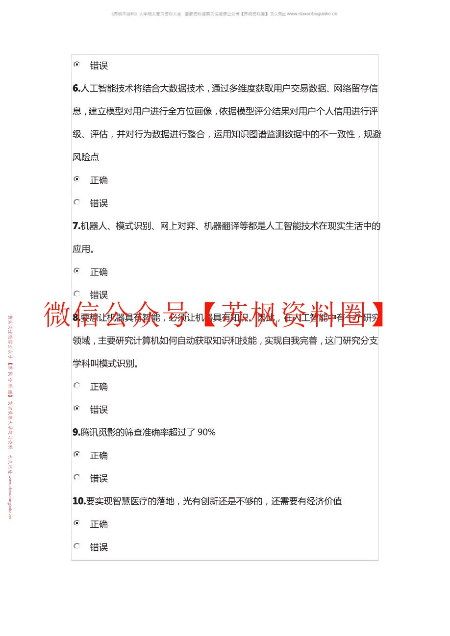 医学人工智能导论